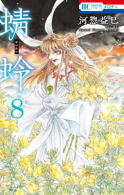 Cover of Vol. 8