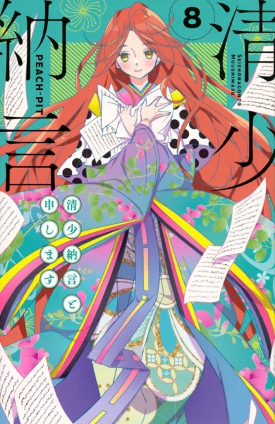 Cover of Vol. 8