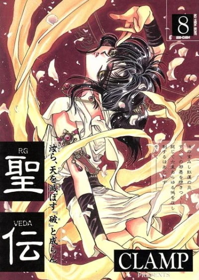 Cover of Vol. 8