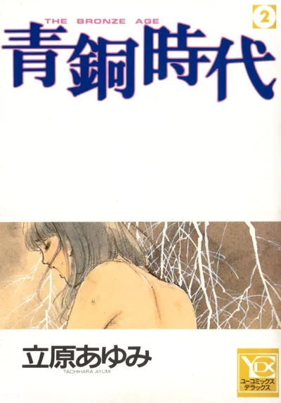 Cover of Vol. 2