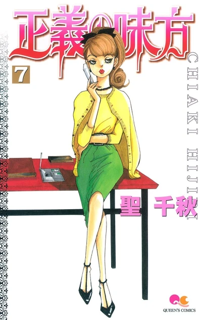 Cover of Vol. 7