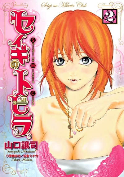 Cover of Vol. 2