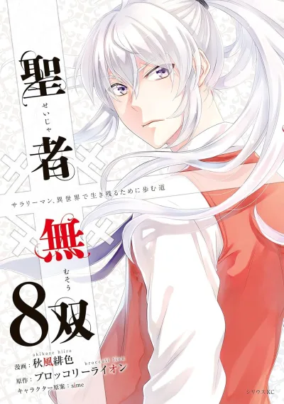 Cover of Vol. 8