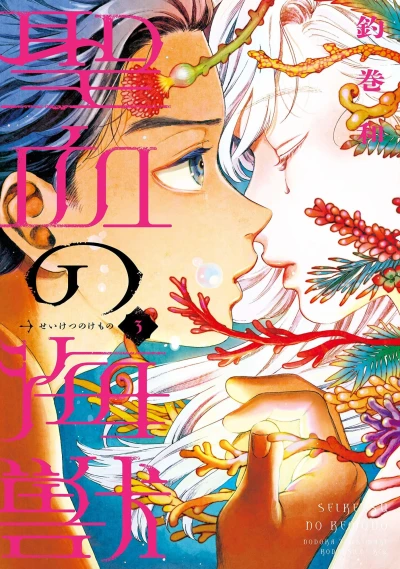Cover of Vol. 3