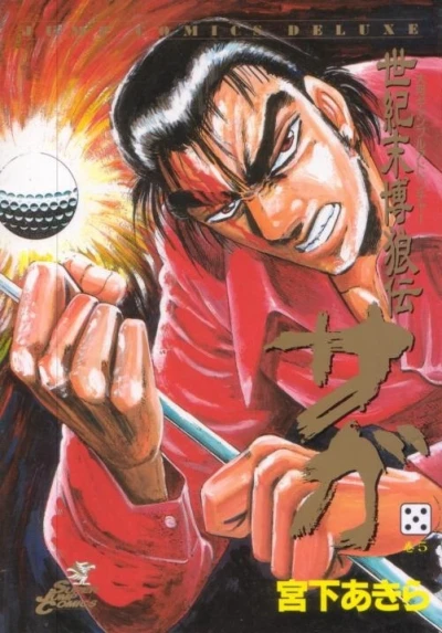 Cover of Vol. 5