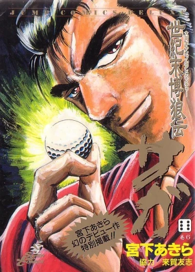 Cover of Vol. 6