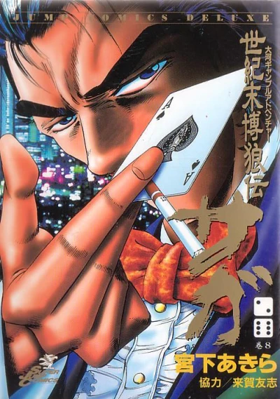 Cover of Vol. 8