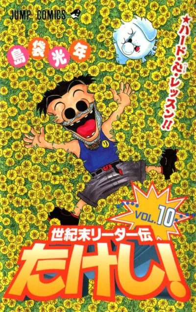 Cover of Vol. 10