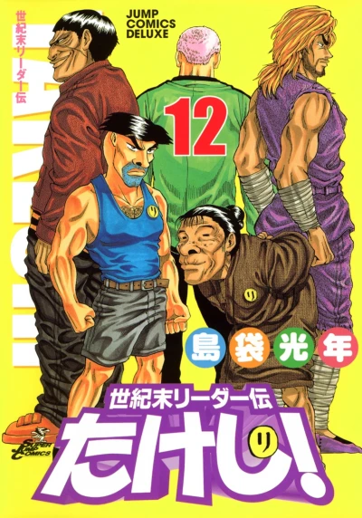 Cover of Vol. 12