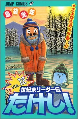 Cover of Vol. 12