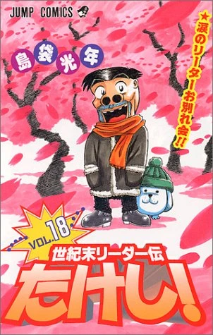 Cover of Vol. 18