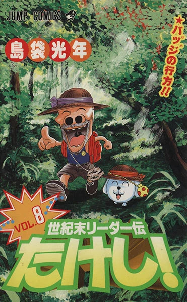 Cover of Vol. 8