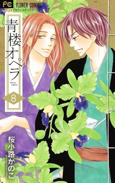 Cover of Vol. 8