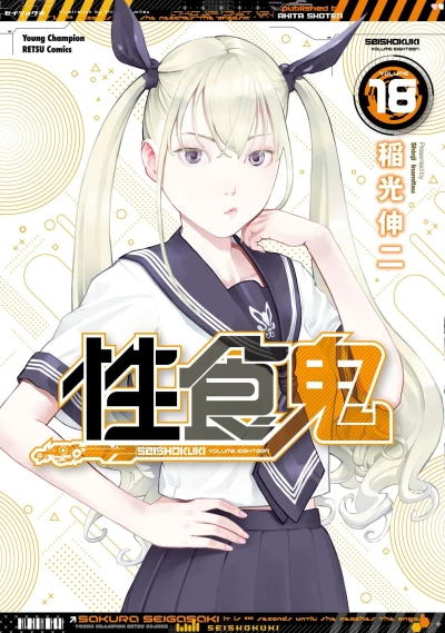 Cover of Volume 18