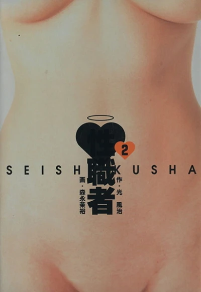 Cover of Vol. 2