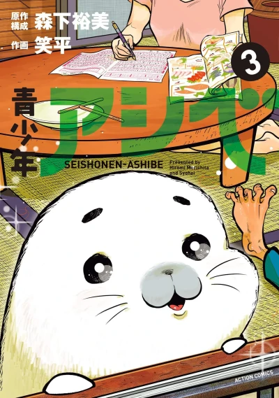 Cover of Vol. 3