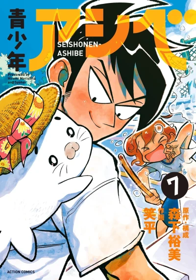 Cover of Vol. 7