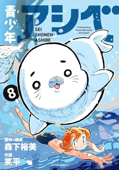 Cover of Vol. 8