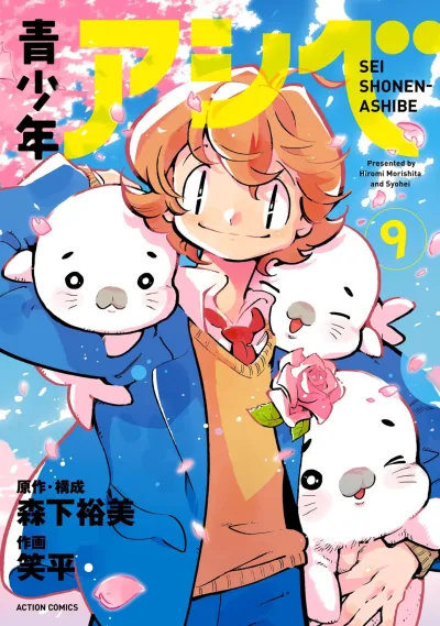 Cover of Vol. 9