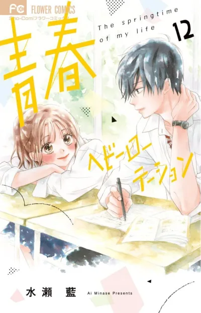 Cover of Volume 12