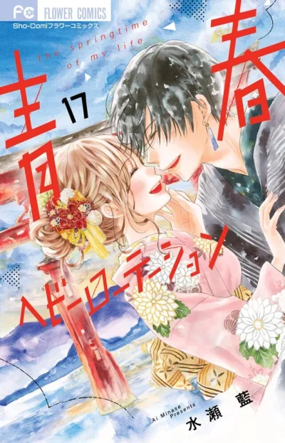 Cover of Volume 17