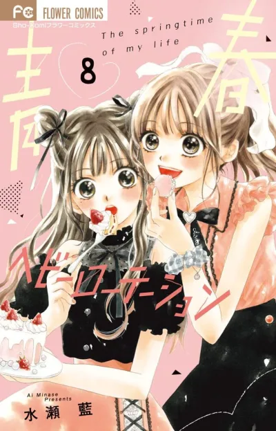 Cover of Volume 8