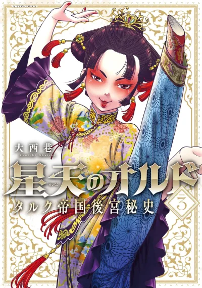 Cover of Vol. 3
