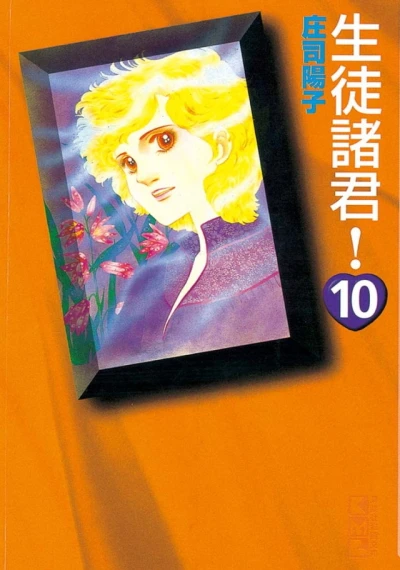 Cover of Volume 10