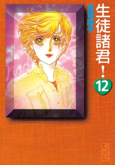 Cover of Volume 12