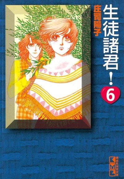 Cover of Volume 6