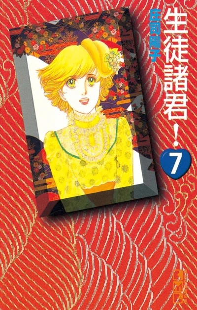Cover of Volume 7