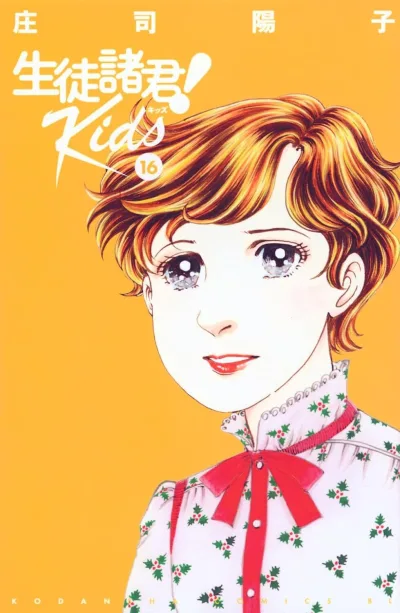 Cover of Vol. 16