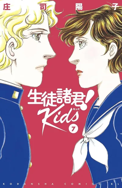 Cover of Vol. 7