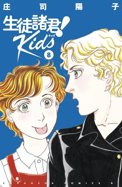 Cover of Vol. 8