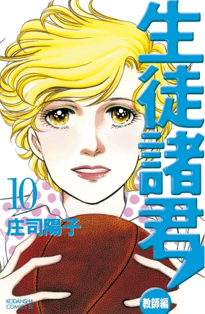 Cover of Vol. 10