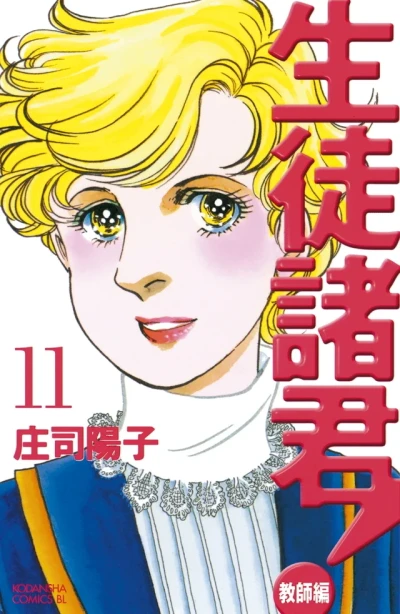 Cover of Vol. 11