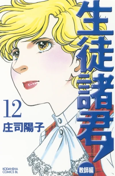 Cover of Vol. 12