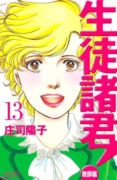 Cover of Vol. 13