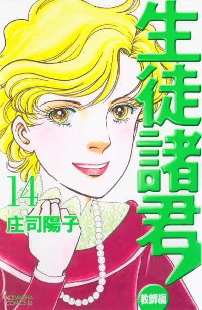 Cover of Vol. 14