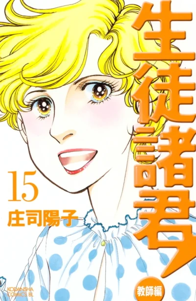 Cover of Vol. 15