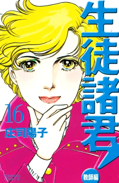 Cover of Vol. 16