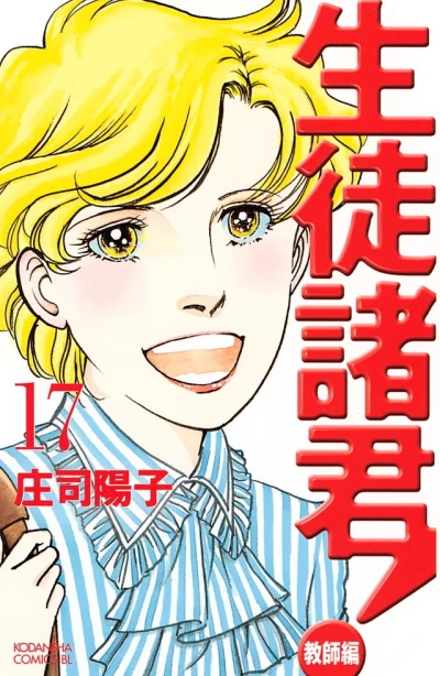 Cover of Vol. 17