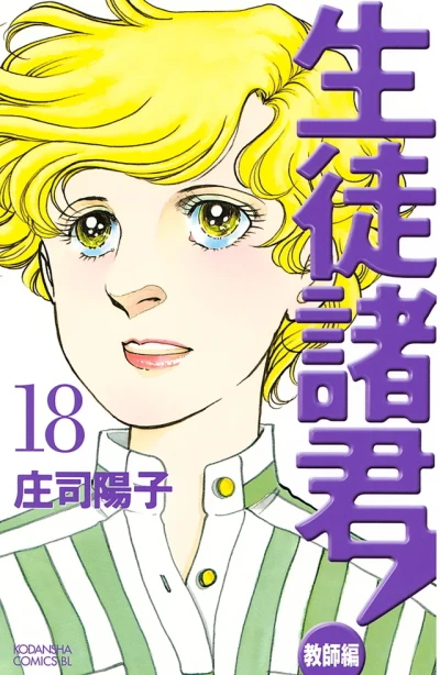 Cover of Vol. 18
