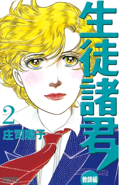 Cover of Vol. 2
