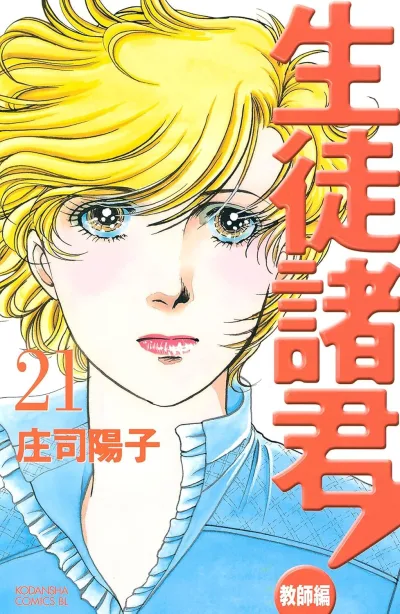 Cover of Vol. 21