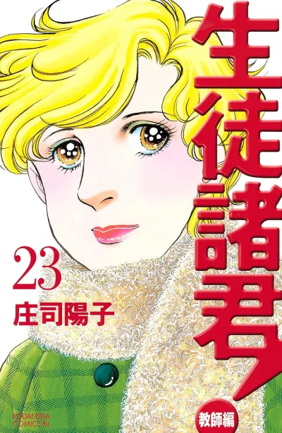 Cover of Vol. 23