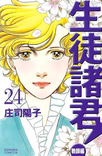 Cover of Vol. 24