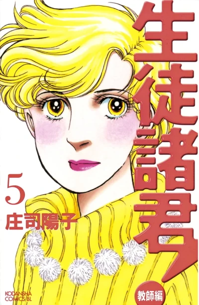 Cover of Vol. 5