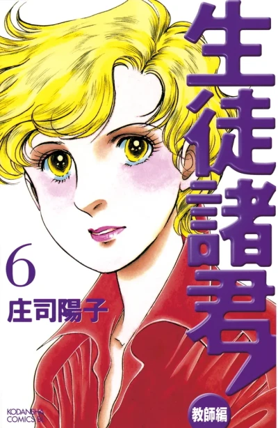 Cover of Vol. 6