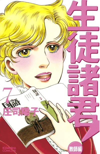 Cover of Vol. 7